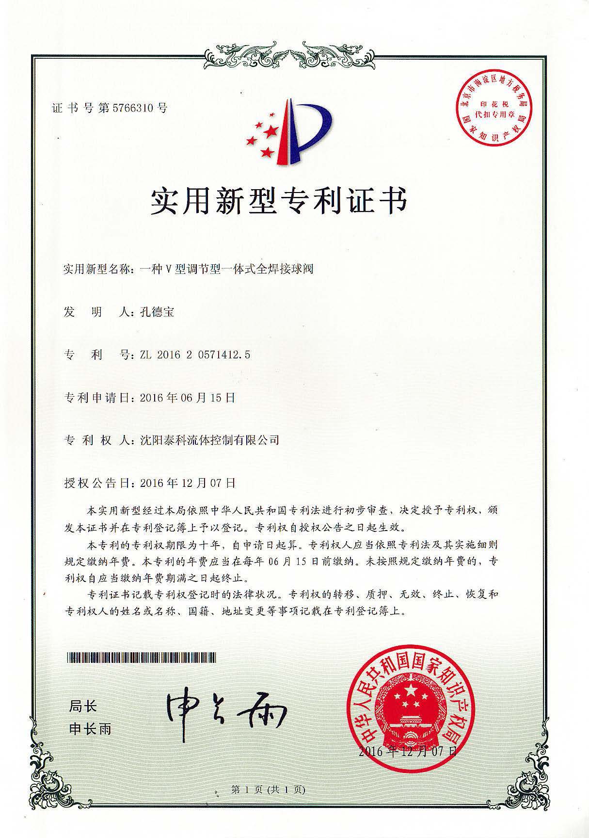 全焊接调节球阀